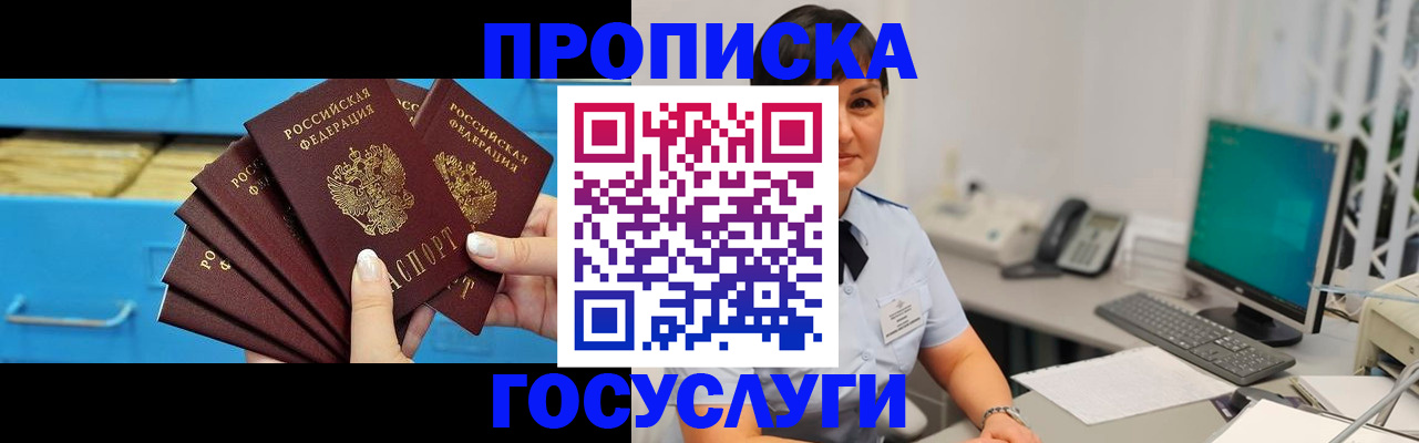 прописка ребенка в Нелидово