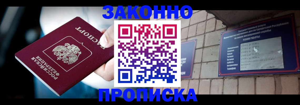 временная регистрация для школы в Нелидово