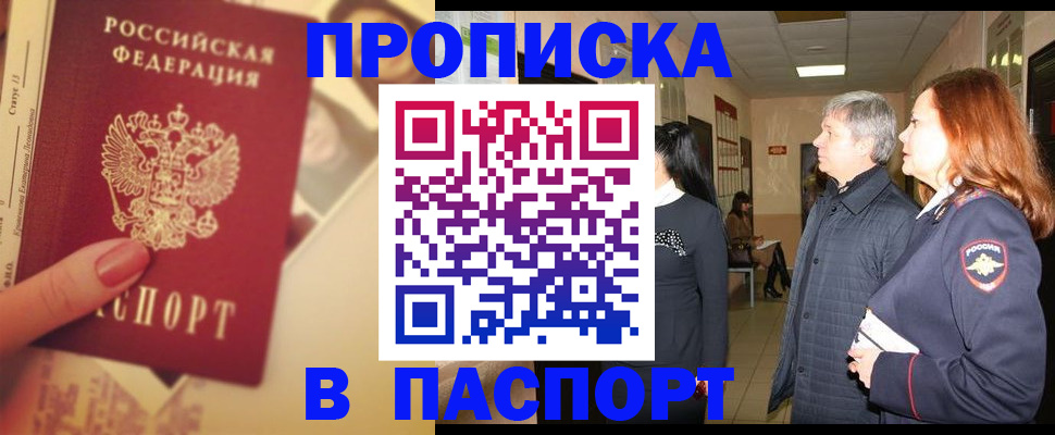 временная регистрация купить в Нелидово