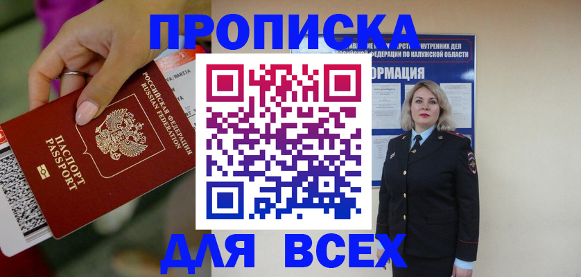 прописка регистрация в Нелидово