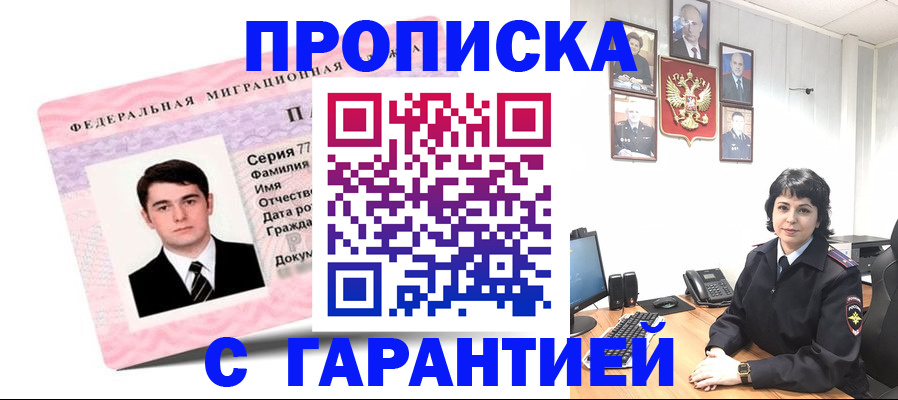 временная регистрация недорого в Нелидово