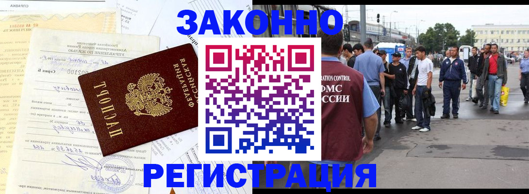 прописка иностранных граждан в Нелидово