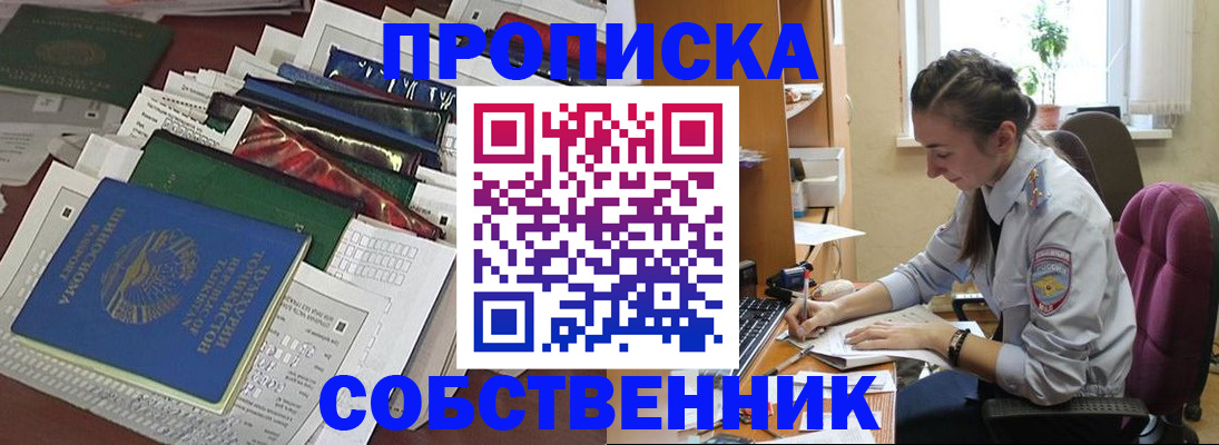 временная регистрация купить в Нелидово