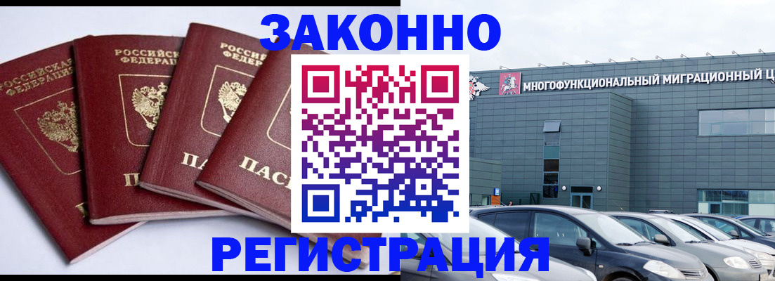 прописка для работы в Нелидово
